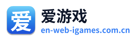 爱游戏